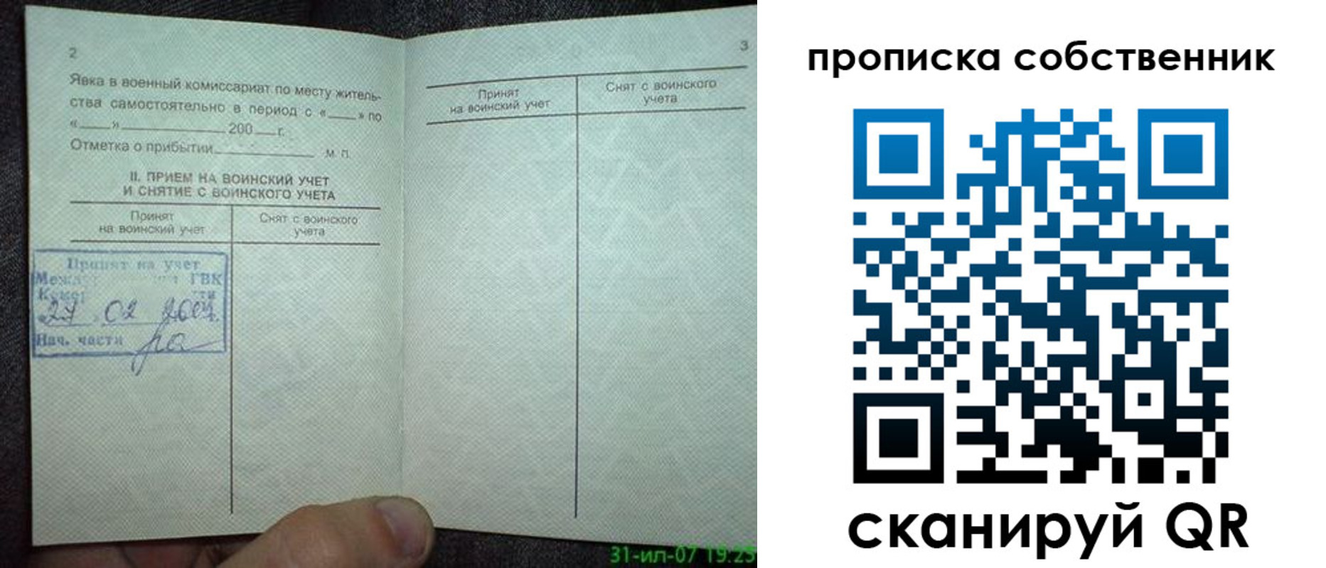 прописка гарантия в Шадринске