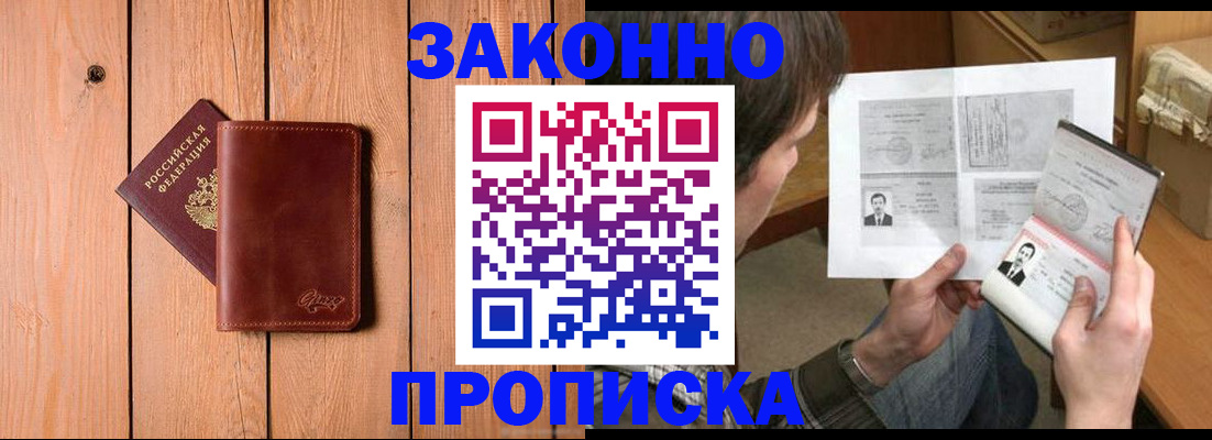 временная регистрация недорого в Шадринске