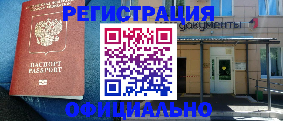 временная регистрация законно в Шадринске