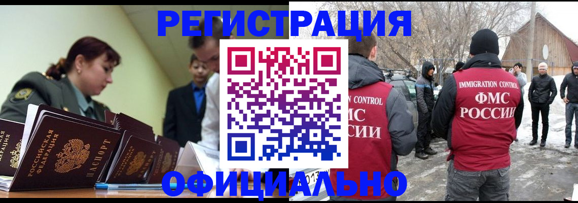 временная регистрация недорого в Шадринске