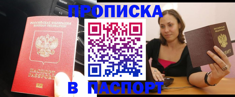 временная регистрация в Шадринске