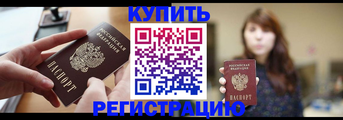 временная регистрация надежно в Шадринске