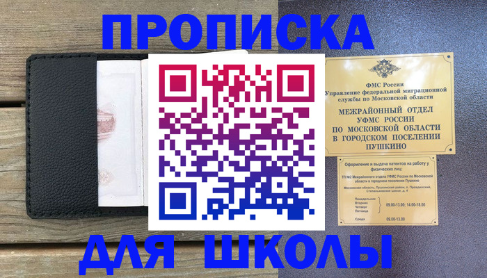 прописка для военкомата в Шадринске